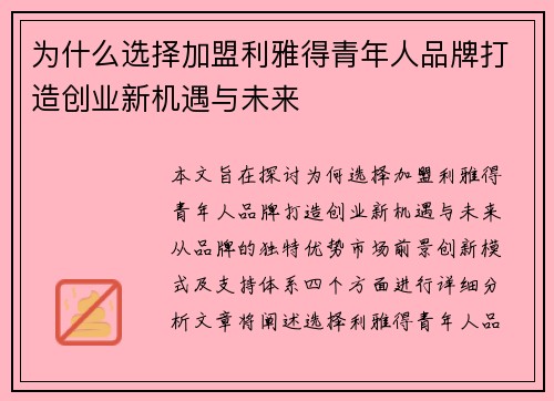 为什么选择加盟利雅得青年人品牌打造创业新机遇与未来