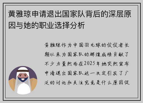 黄雅琼申请退出国家队背后的深层原因与她的职业选择分析
